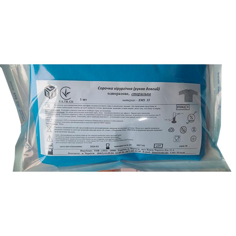 Сорочка хірургічна (рукав довгий), СМС щ. 35 г/м2, стерильно